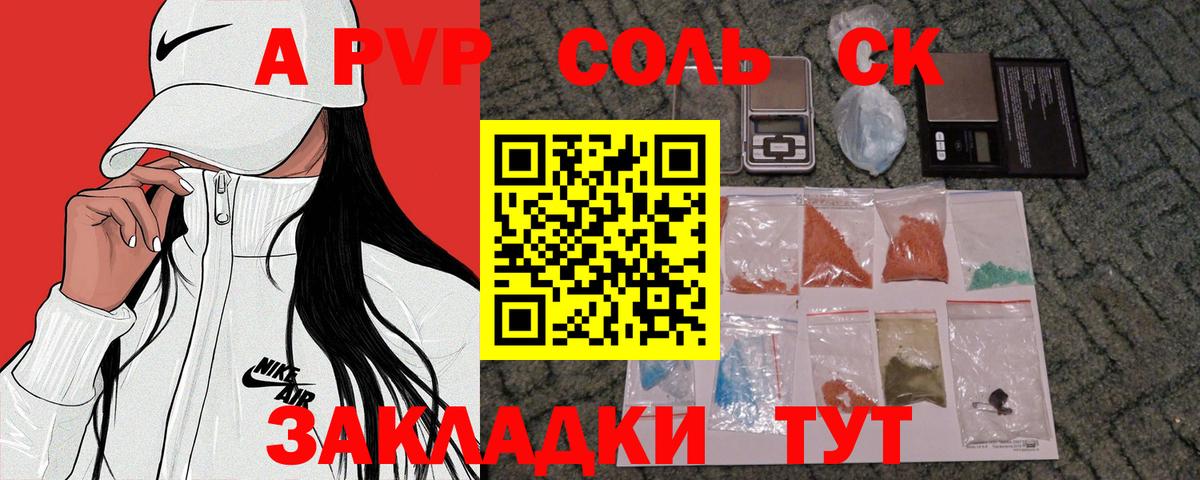Alpha PVP Соль  Вход с VPN  Alpha PVP крисы CK  Alfa_PVP крисы CK  Биробиджан 