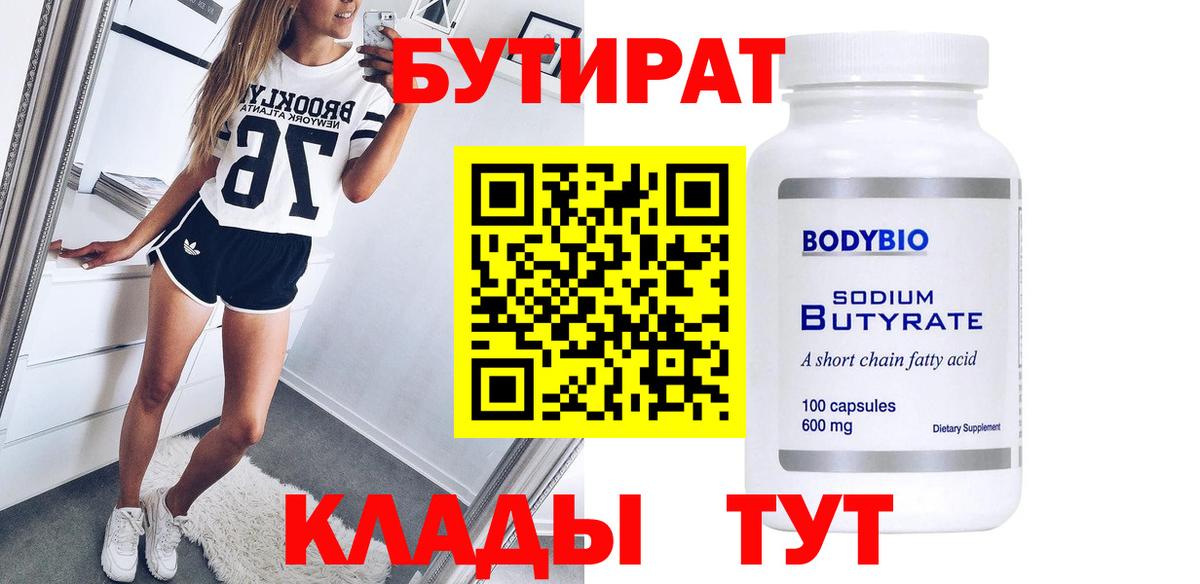БУТИРАТ бутик  Вход с VPN  Биробиджан 