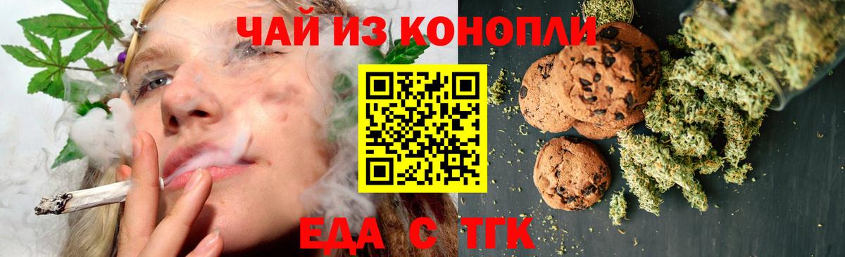 Биробиджан  Еда ТГК марихуана  Вход с VPN 