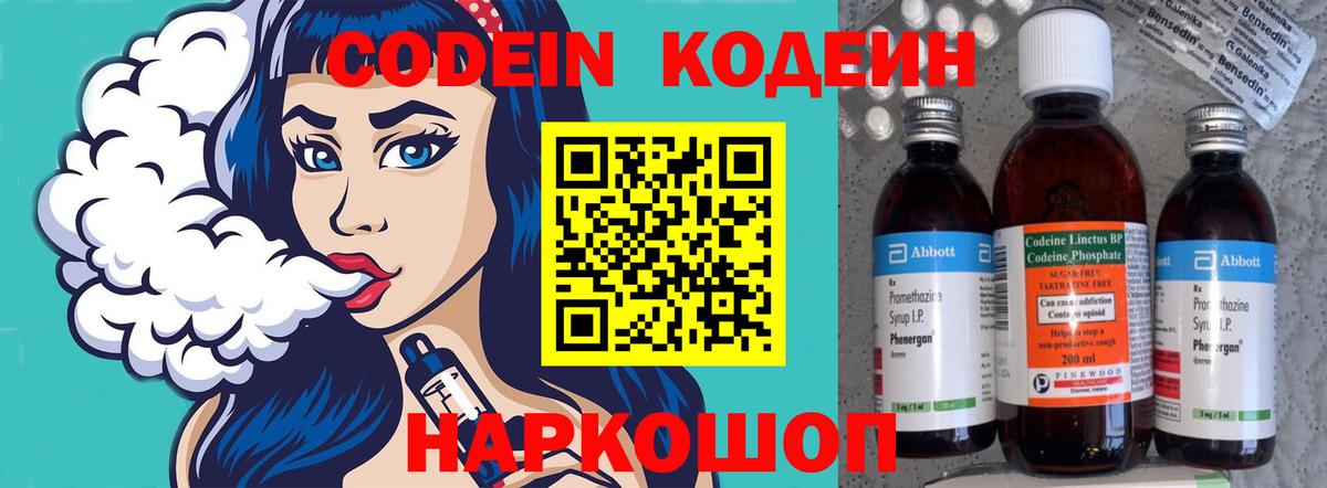 Codein Purple Drank Биробиджан