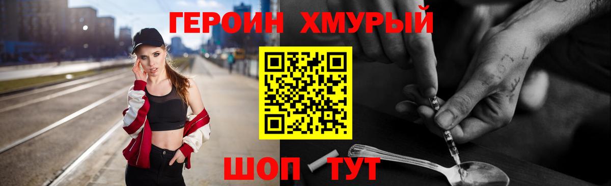 Героин  Вход с VPN  Биробиджан  ГЕРОИН герыч 