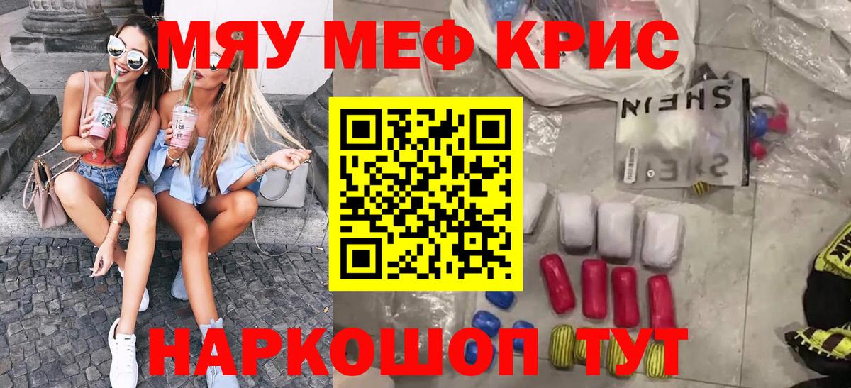 МЕФ мука  Меф  Биробиджан  МЯУ-МЯУ  Меф кристаллы  Вход с VPN 