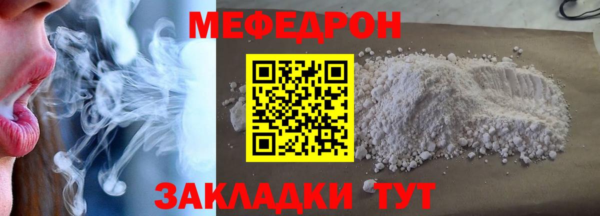 Мефедрон мука Биробиджан