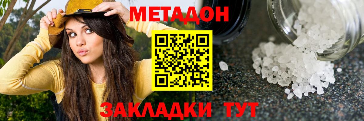 Метадон кристалл  Метадон мёд  Вход с VPN  Биробиджан 