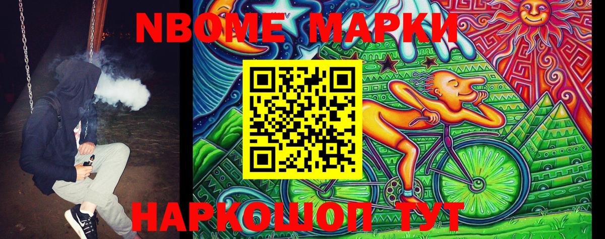 Марки 25I-NBOMe 1,8мг Биробиджан